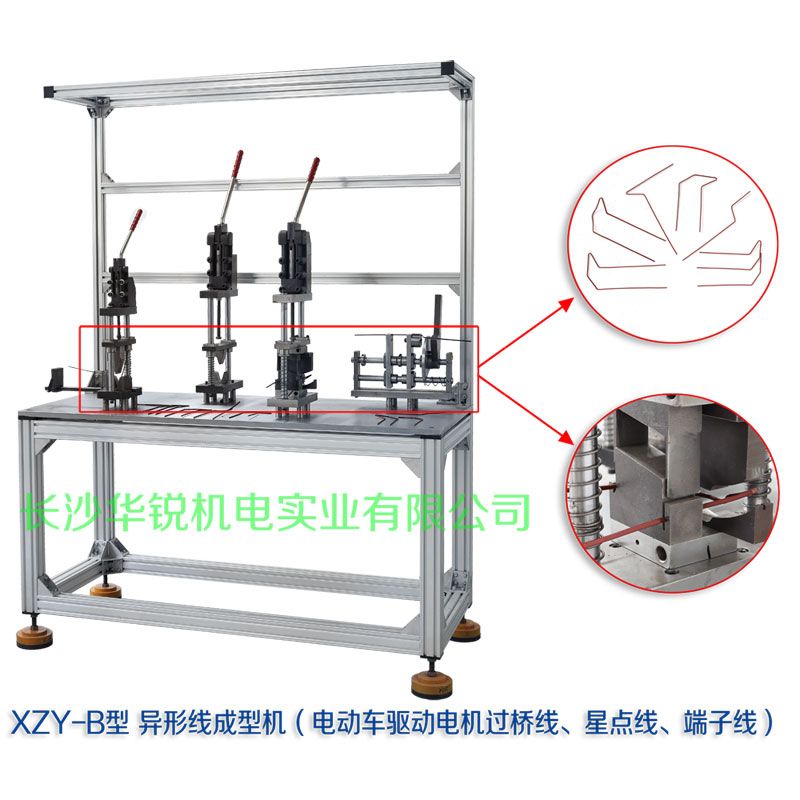 XZY-B型 異形線成型機(jī)（電動(dòng)車驅(qū)動(dòng)電機(jī)過(guò)橋線、星點(diǎn)線、端子線）